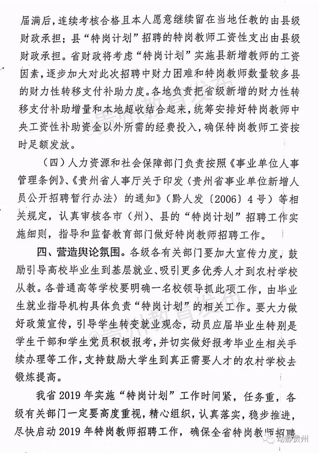 贵阳花溪最新招聘信息，职业发展的理想选择地