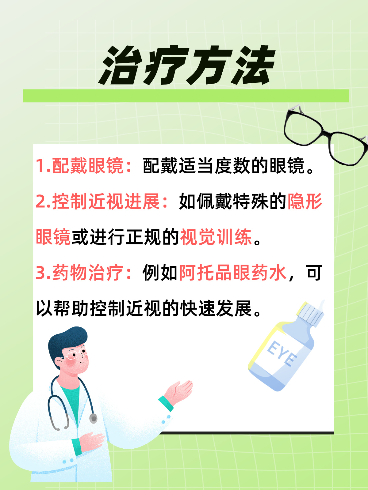 最新近视眼治疗方法的研究进展及成果概述