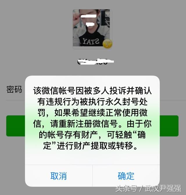 微信最新封号机制深度剖析