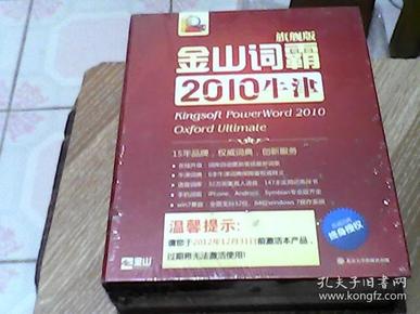 最新金山词霸，全面解析其特点与优势