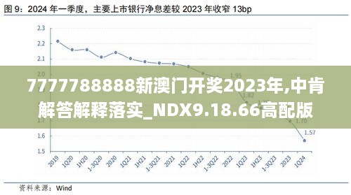 2024年新奥开奖结果｜最新答案解释落实