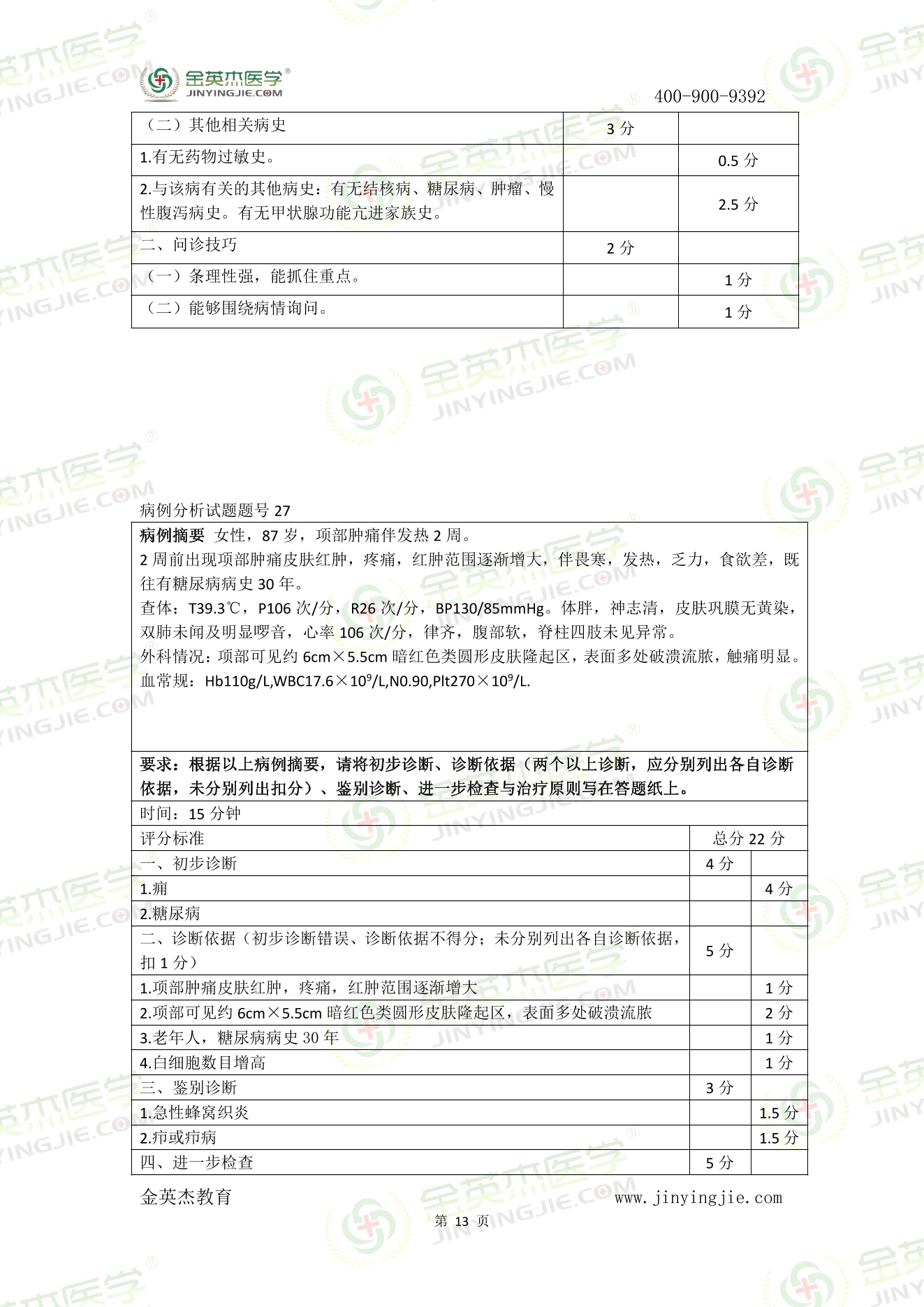 新澳正版资料免费提供｜最新答案解释落实