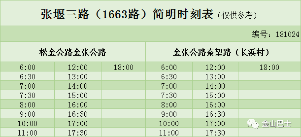 金山5路公交车最新时刻表全面解析