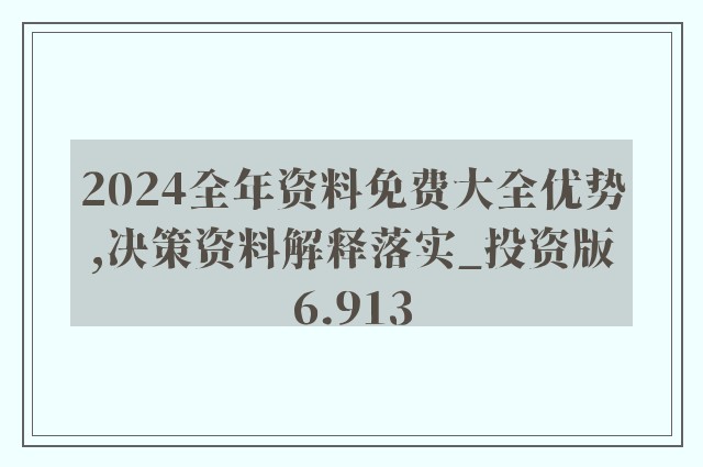 2024新澳最精准免费资料｜词语释义解释落实