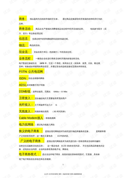 管家婆免费资料大全最新金牛｜词语释义解释落实