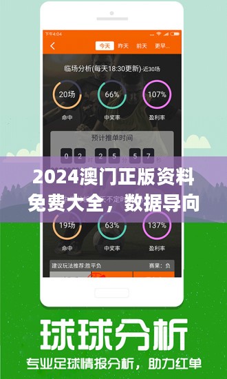 新澳门免费精准大全｜全面数据应用分析