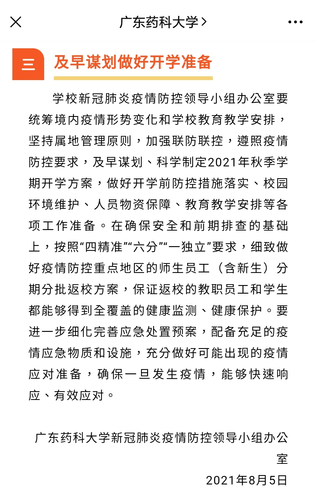 广东八二站4796CC｜考试释义深度解读与落实