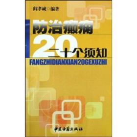 探索前沿科技与医学进步下的癫痫治疗新方法