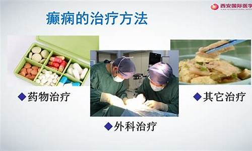 癫痫病的最新治疗技术或方法概述