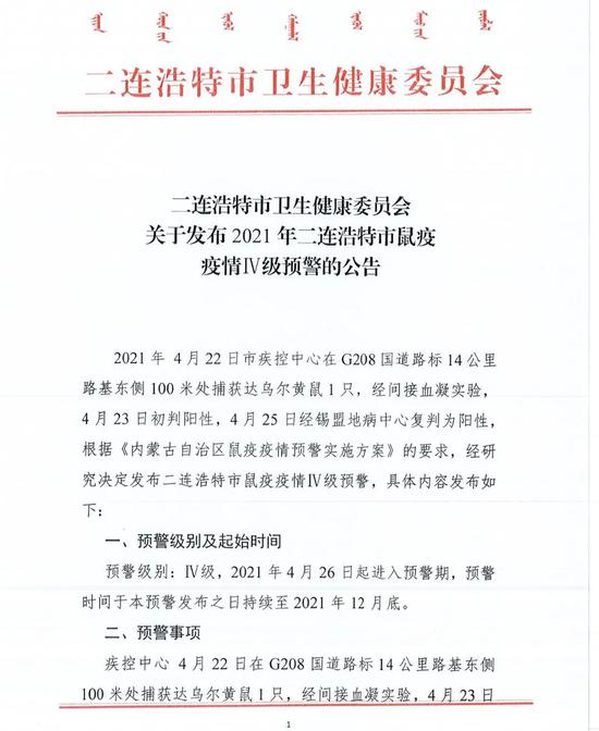 二连浩特疫情最新公告，坚决遏制扩散，保障群众生命安全和健康