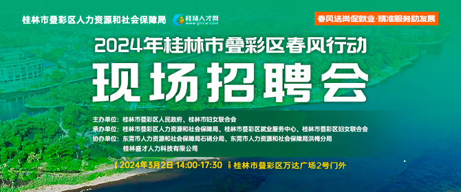 桂聘人才网最新招聘动态，探索职业发展黄金机会