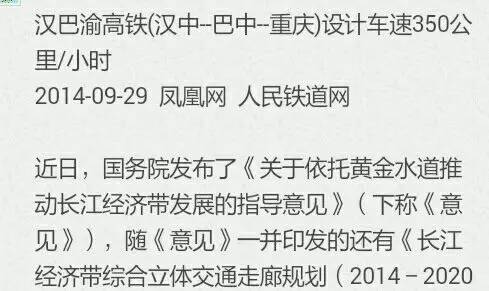 汉巴渝高铁最新动态深度解析