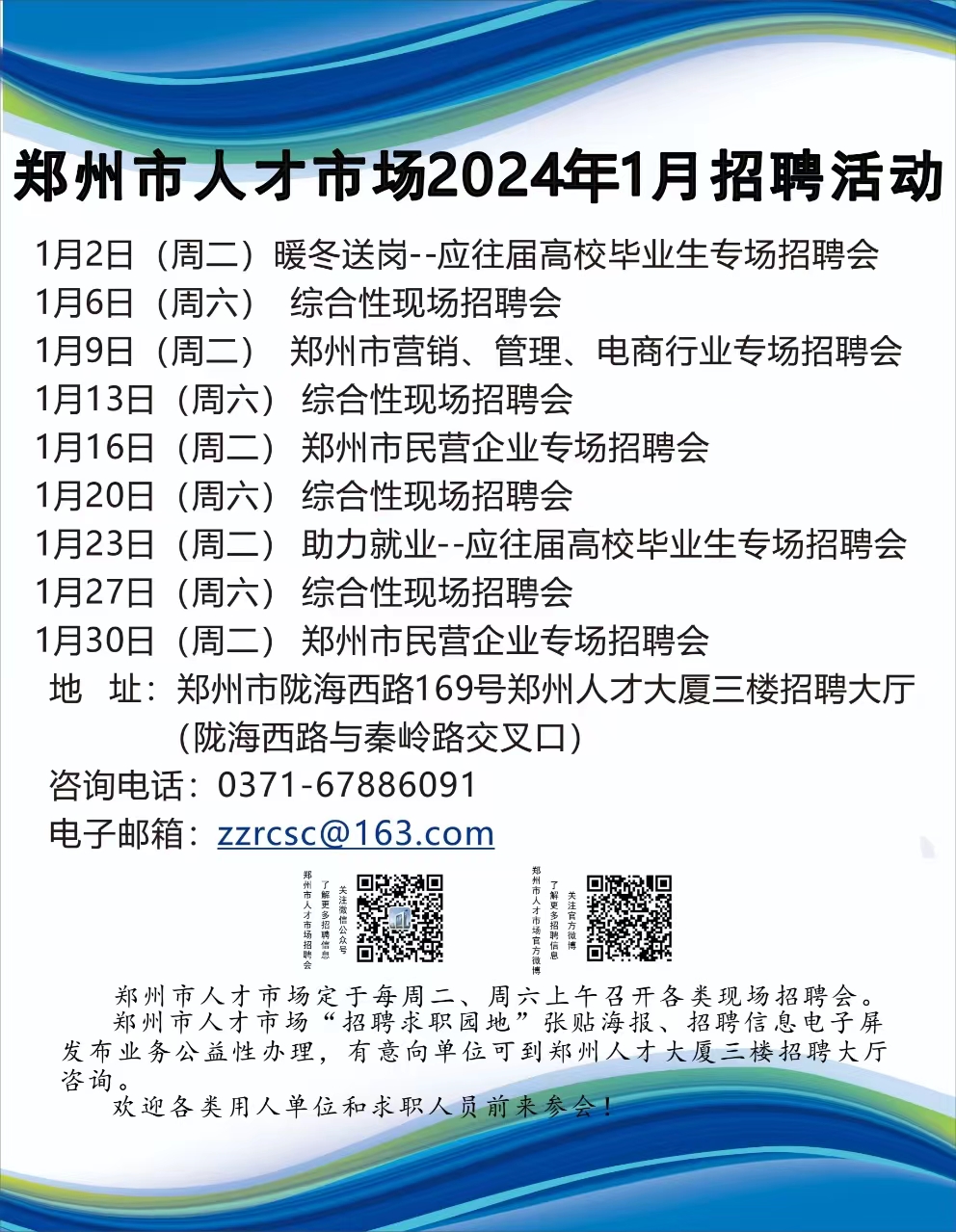 新郑市招聘网最新招聘动态全面解析