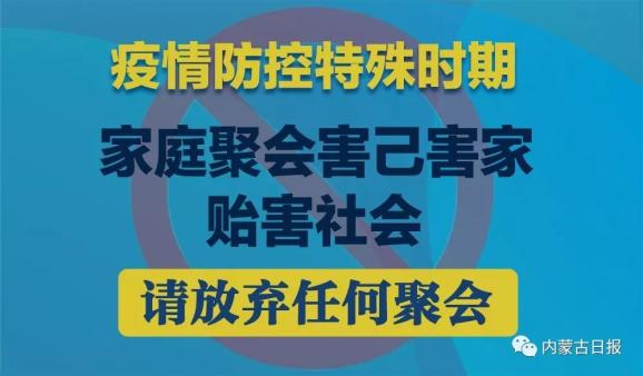 内蒙古今日疫情最新消息更新