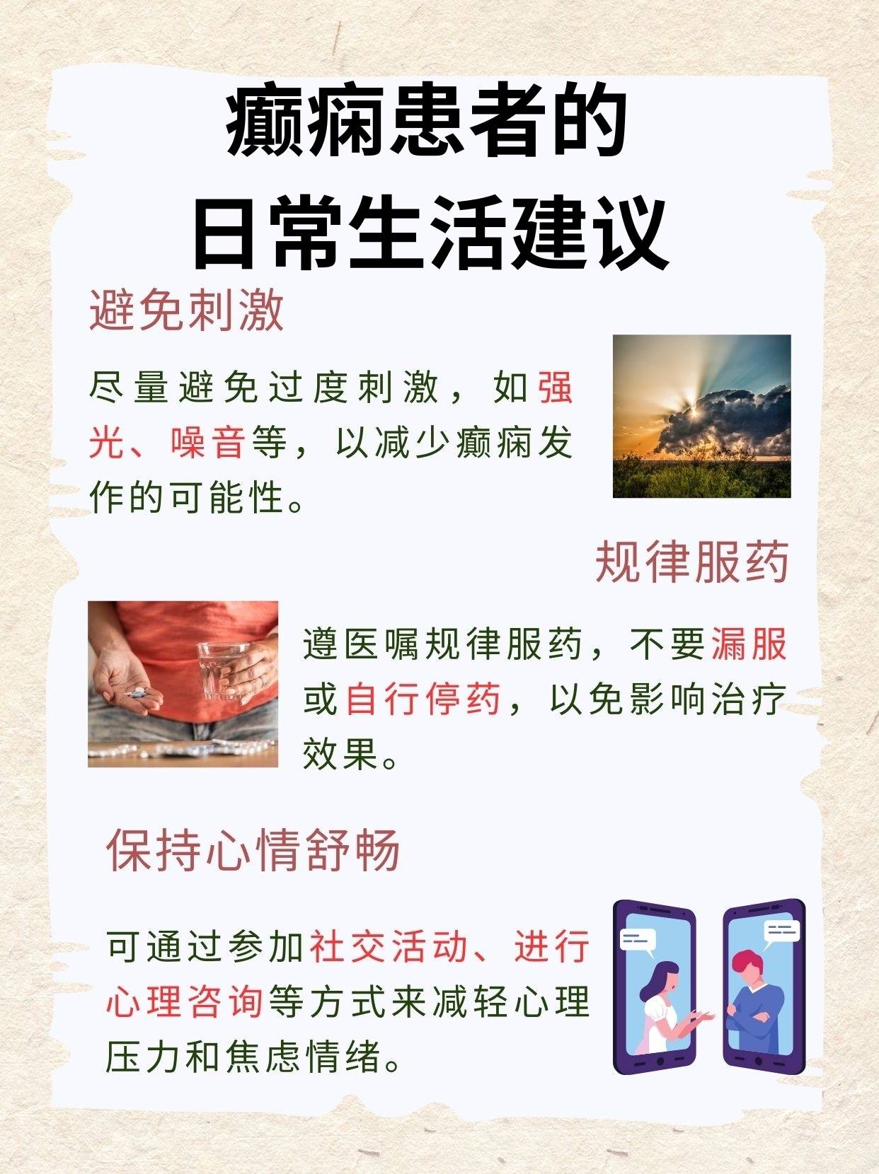 癫痫最新治疗方法概述