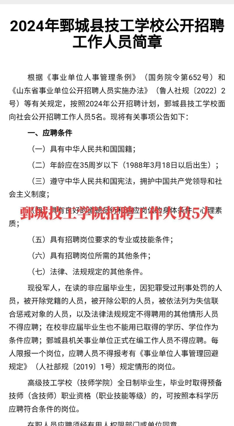 郯城最新招工信息汇总