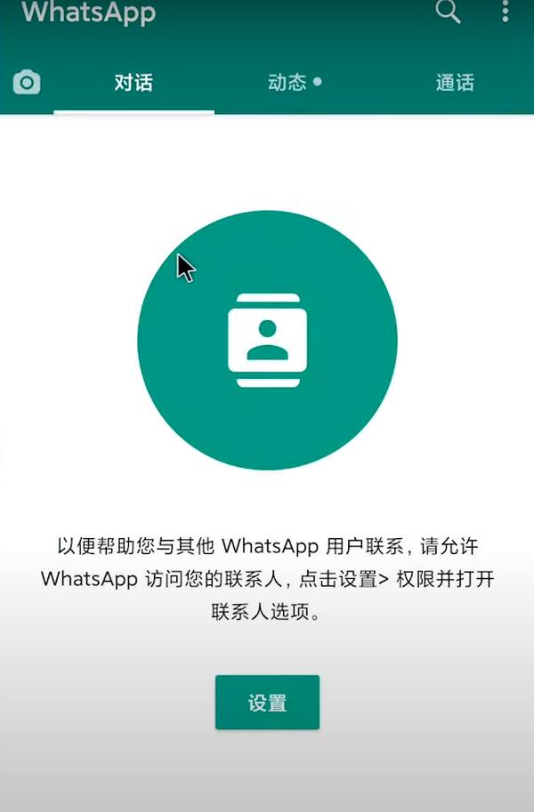 WhatsApp官方下载指南