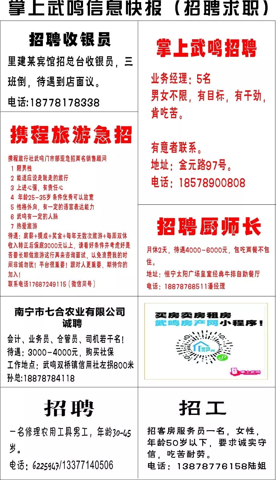 武鸣最新招聘信息全面解析