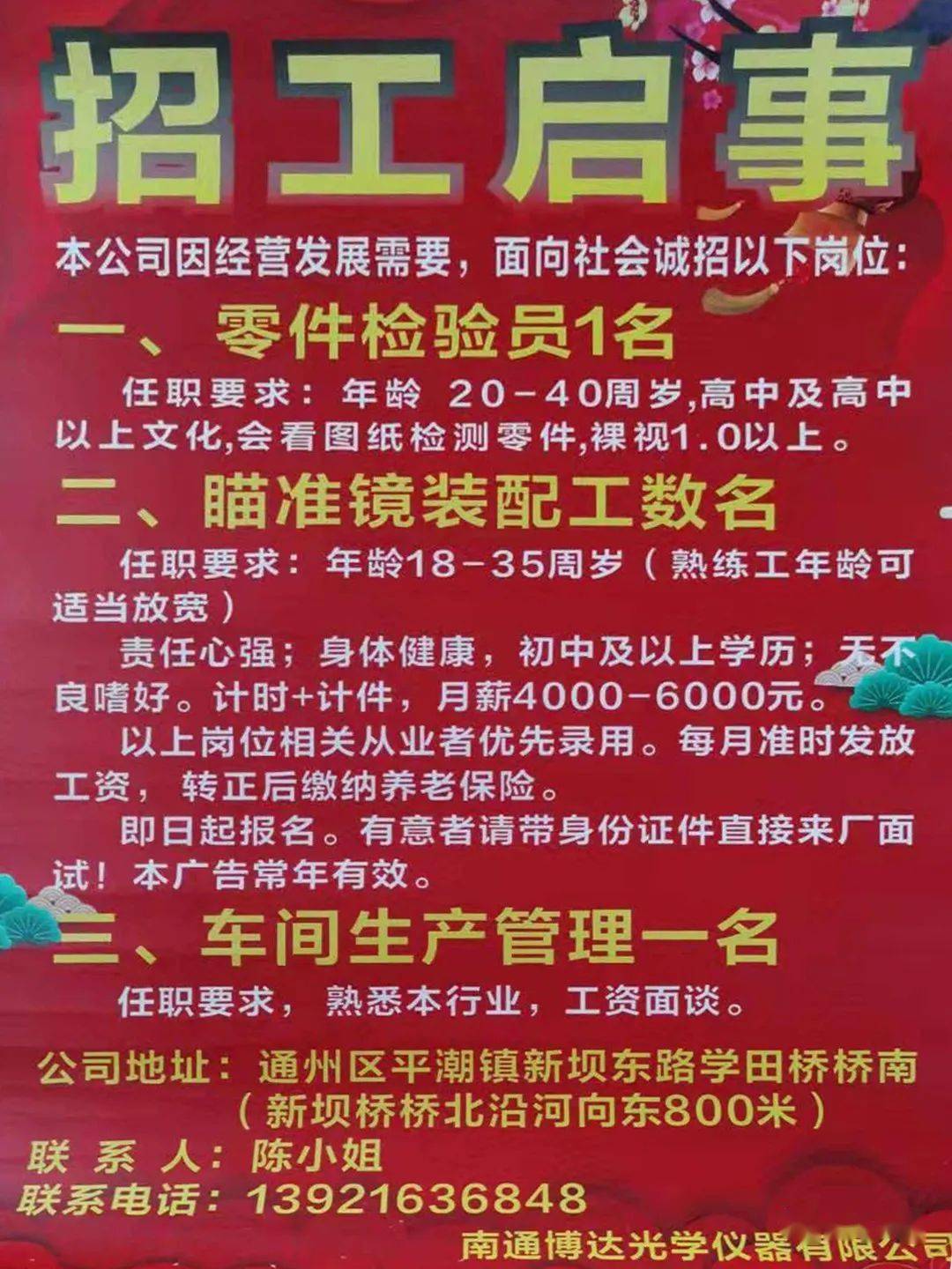 临清最新招工信息及其社会影响分析