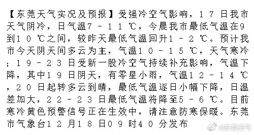 东莞气象变化及应对策略，最新天气消息解读