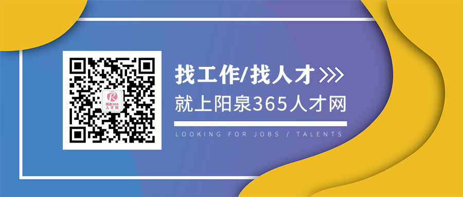 从365招聘网透视职场新趋势，机遇与挑战并存