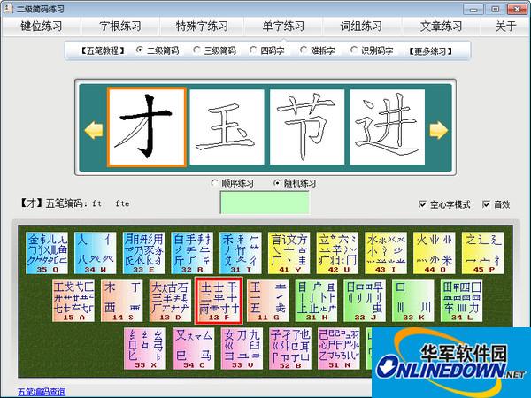 五笔输入法最新版下载，高效打字首选工具