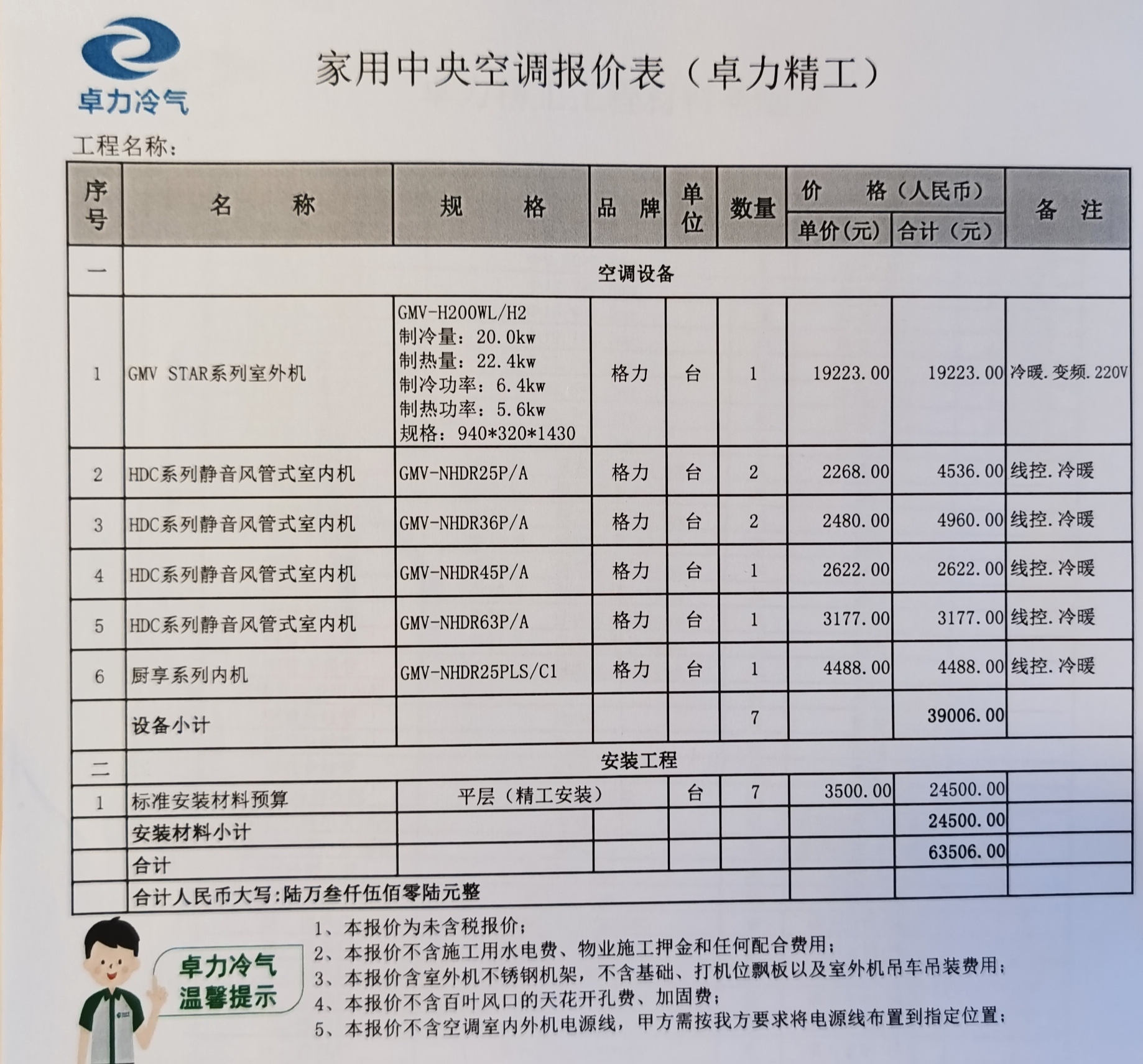 格力空调最新报价，品质与价格的完美融合