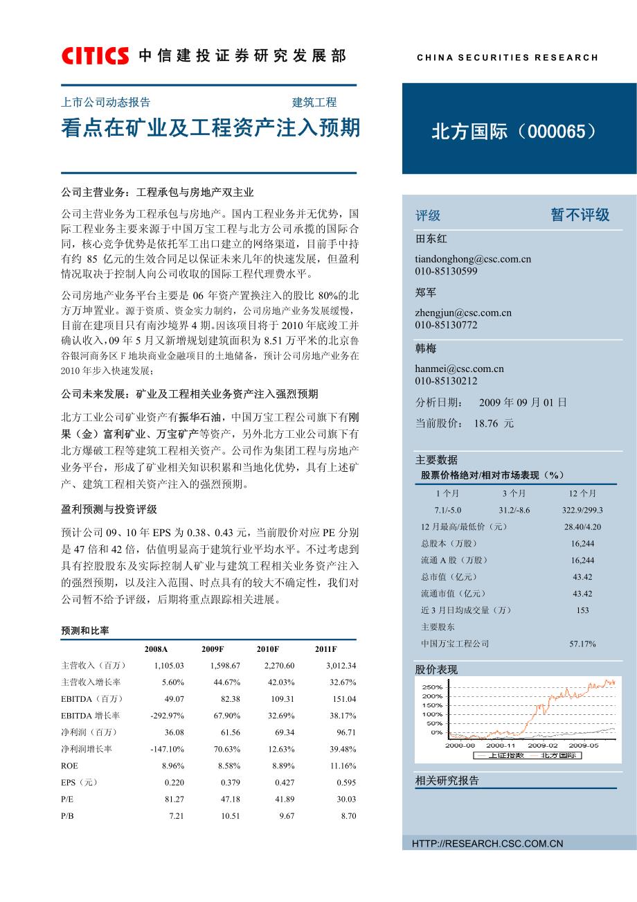 北方国际最新消息全面解读与分析