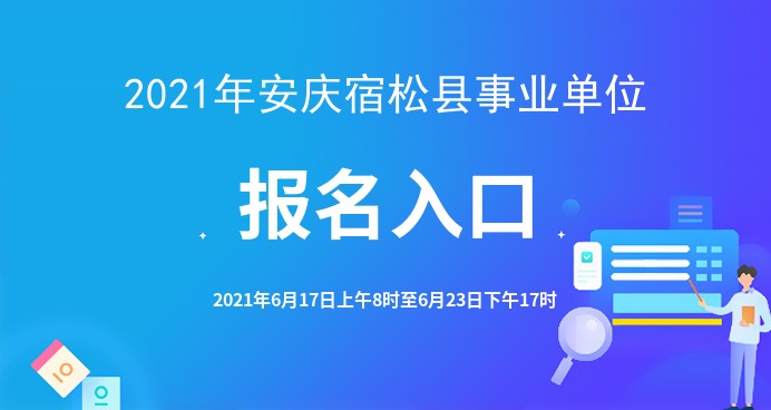 宿松最新招聘信息全面汇总