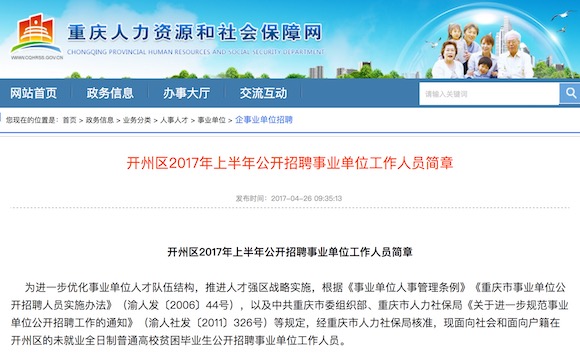 开州招聘网最新招聘，职业发展的机遇与挑战全面解析